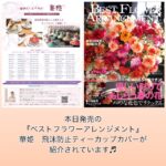 bestflower-magazine3