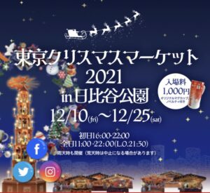tokyochristmasmarket2021